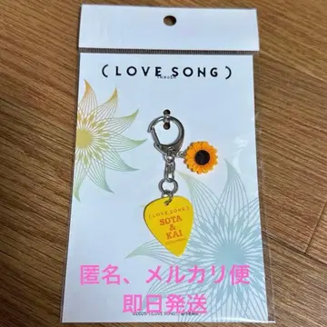 영화 LOVE SONG 피크 키링 무카이 코지 모리사키 윈 SnowMan