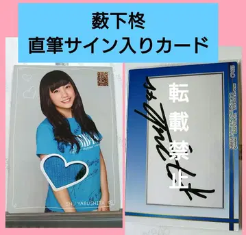 NMB48 야부시타 슈 친필 사인 저지 카드