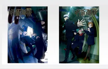 주술회전 제일복권 I상 역대 키 비주얼 포스터 시부야 사변 회옥 옥절