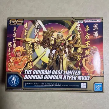 RG 1/144 베이스 한정판 갓건담 하이퍼 모드