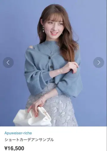 아푸와이저 리셰 숏 가디건 앙상블