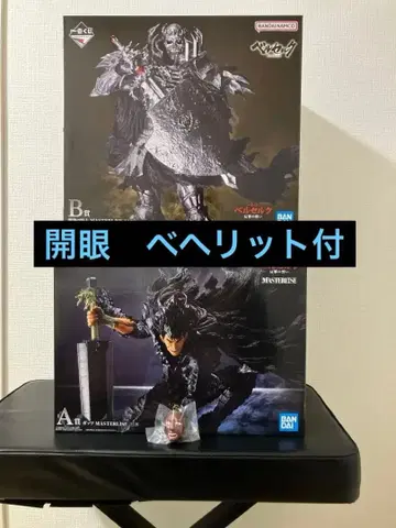 제일복권 베르세르크 반격의 맹세 A상 B상 E상 피규어 세트