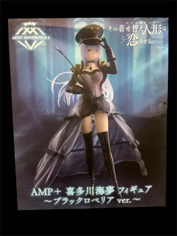 AMP+ 키타가와 마린 피규어 블랙 로벨리아 ver.