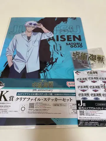 제일복권 주술회전 고죠 사토루 클리어 파일 스티커 세트