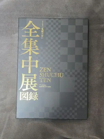 귀멸의 칼날 전 집중전 도록