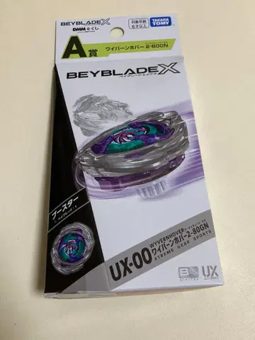 베이블레이드X 미개봉 새상품 DMM 복권 A상 와이번호버2-80GN