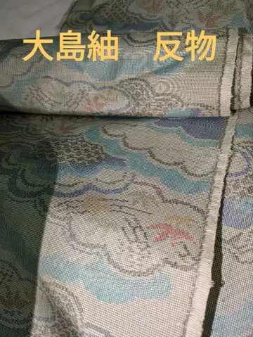 [ 본고 오시마 명주 ] 색 오시마 명주 옷감 기모노