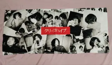 크리프하이프 무도관 술 마시고 취해서 그대로 아침이 될 때까지 페이스타월