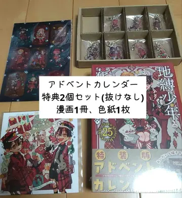 지박소년 하나코 군 25권 어드벤트 달력 2개 세트