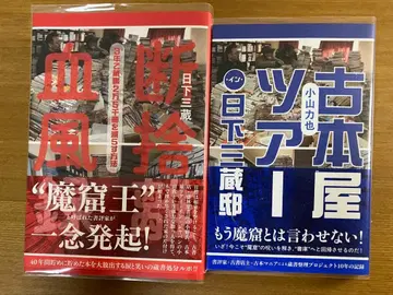 미니멀리스트 혈풍록 헌책방 투어 인 쿠사카 산조 저택