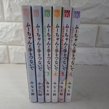 새상품급 무쨩과 손잡고 : 자폐증 딸이 가르쳐 준 것 1~6