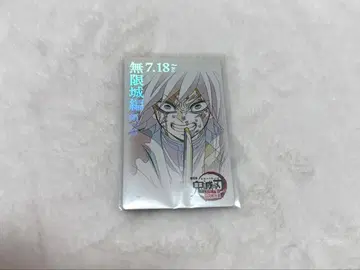 귀멸의 칼날 무비 티켓풍 컬렉션 카드 토미오카 기유