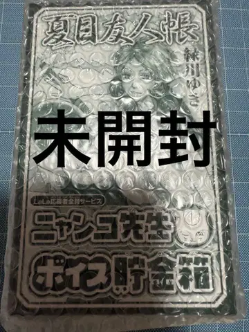 나츠메 우인장 냥코 선생님 보이스 저금통 미개봉