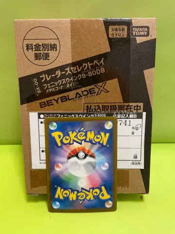 베이블레이드 X 코로코로 한정판 응모자 피닉스 윙 9-80 DB