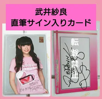 NMB48 타케이 사라 친필 사인 저지 카드