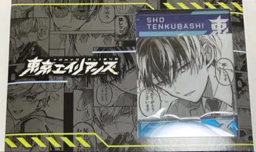 도쿄 에이리언즈 BIG 아크릴 스탠드 텐쿠바시 쇼