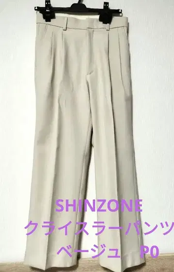 SHINZONE 크라이슬러 팬츠 베이지 P0
