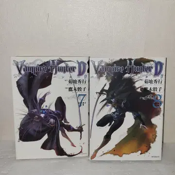 흡혈귀 헌터 D 7 8권