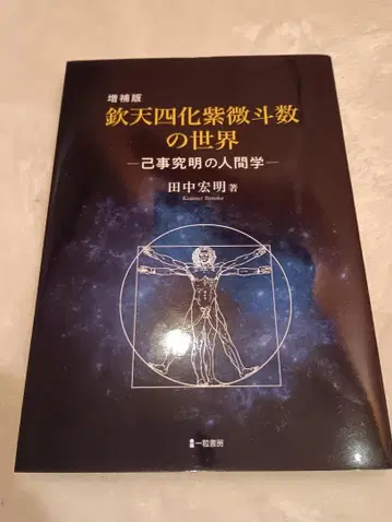 철천사화 자미두수 세계