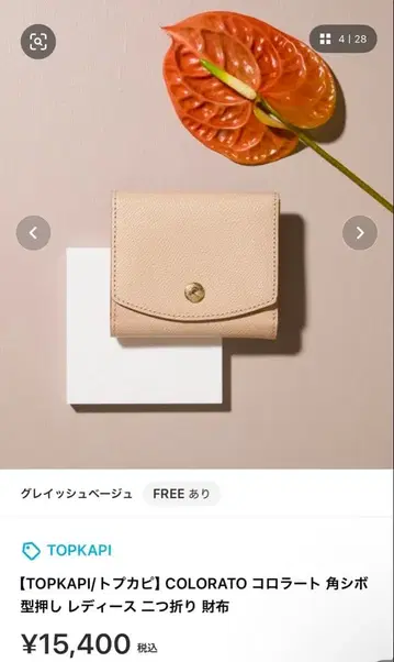 베이지 접이식 지갑