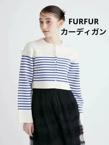 FURFUR 프릴 보더 가디건