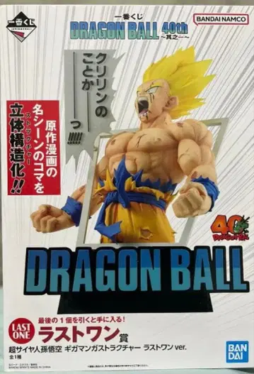 제일복권 드래곤볼 DRAGON BALL 40th 라스트 원상 손오공