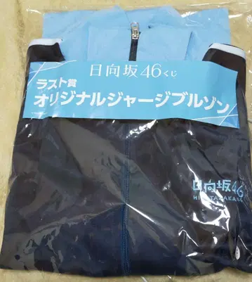 히나타자카46 복권 라스트 원상 오리지널 저지 블루종