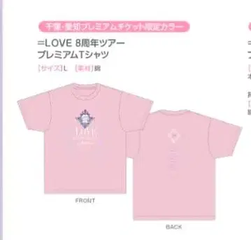 =LOVE 8주년 투어 프리미엄T셔츠 L사이즈 핑크