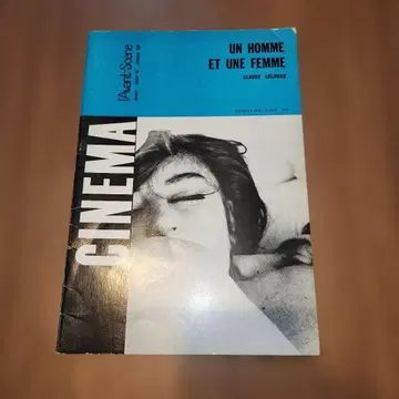 클로드 를르슈 [ 남자와 여자 ] 시나리오 게재호 프랑스 영화 잡지