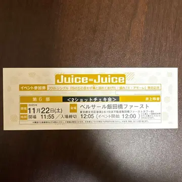 Juice=Juice 개별 2샷 폴라로이드 6부 이노우에 레이