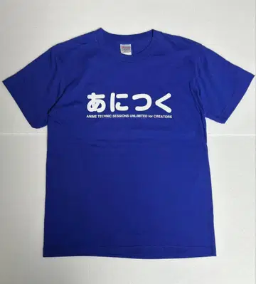 아니츠쿠 T셔츠 (S) 파랑 / 애니메이션 제작 이벤트 TEE