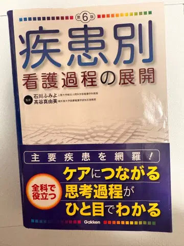 질환별 간호 과정의 전개
