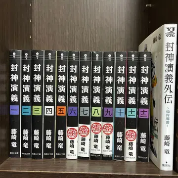 봉신연의 문고판 전권 + 봉신연의 외전 세트