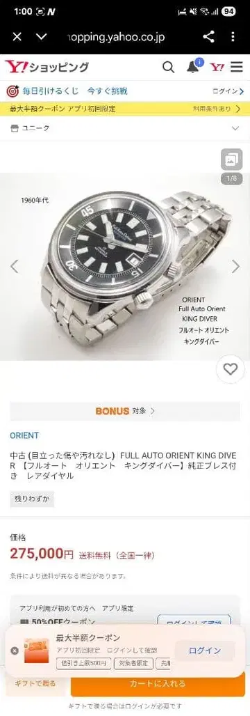 레어! 환상! 오리엔트 King Diver 빈티지 60's 클래식