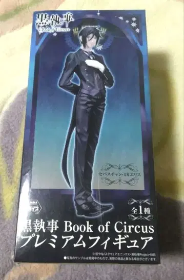 블랙 집사 프리미엄 피규어 세바스찬 미카엘리스