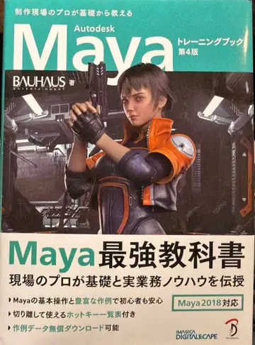 Autodesk Maya 트레이닝 북