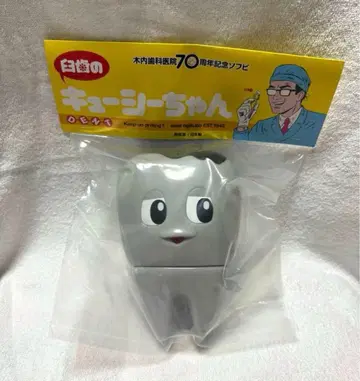 키우치 치과 어금니 큐시짱 충치 미디엄