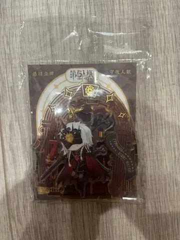 제5인격 7주년 중국 한정판 아크릴 스탠드 밤의 감시자