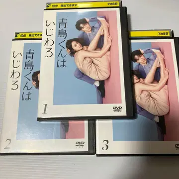 아오시마 군은 심술궂어 DVD 3권 세트