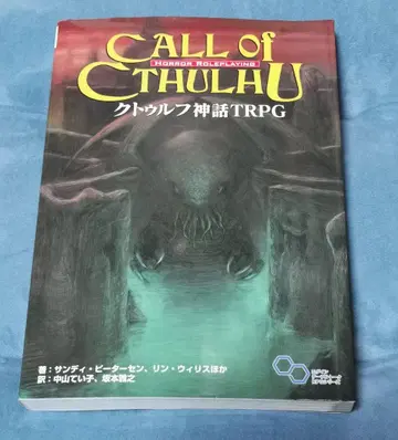 크툴루 신화 TRPG