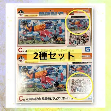 드래곤볼 제일복권 DRAGON BALL 40th C상 2종 컴프