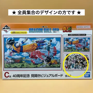 드래곤볼 제일복권 C상 40주년 기념 펼쳐보기 비주얼 보드