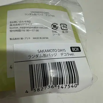 사카모토 데이즈 데코라팝 캔뱃지 BOX