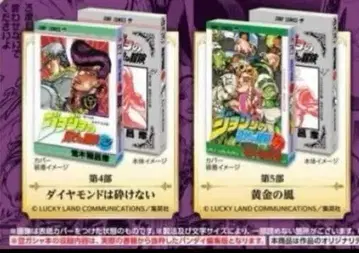 죠죠의 기묘한 모험 콩 가샤본 4부 5부 세트