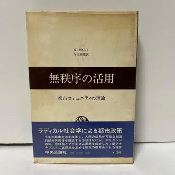 무질서의 활용 리차드 세넷
