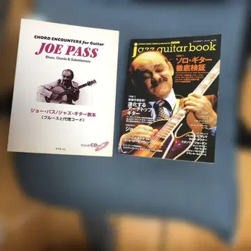 조 패스 기타 교재 CD 포함 재즈 기타 북. 2권 묶음 특가!
