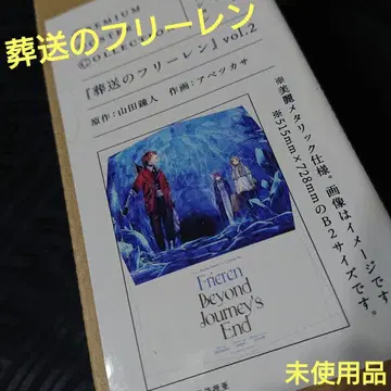 개봉 미사용 장송의 프리렌 프리미엄 포스터 컬렉션 vol.2