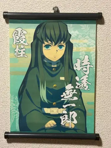 귀멸의 칼날 토키토 무이치로 족자봉