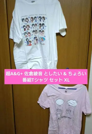 초 A&G+ 사쿠라 아야네 토시타이 & 쵸로이 방송 T셔츠 세트 XL