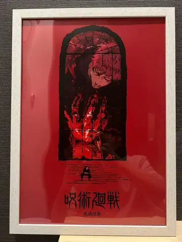 주술회전 사멸회유 대형 포스터 액자 상품